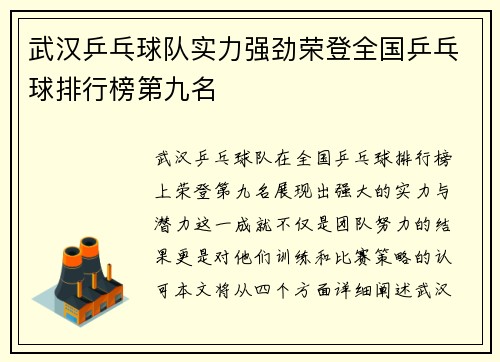 武汉乒乓球队实力强劲荣登全国乒乓球排行榜第九名